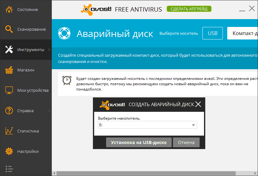 Активация Avast! Antivirus Free 2014