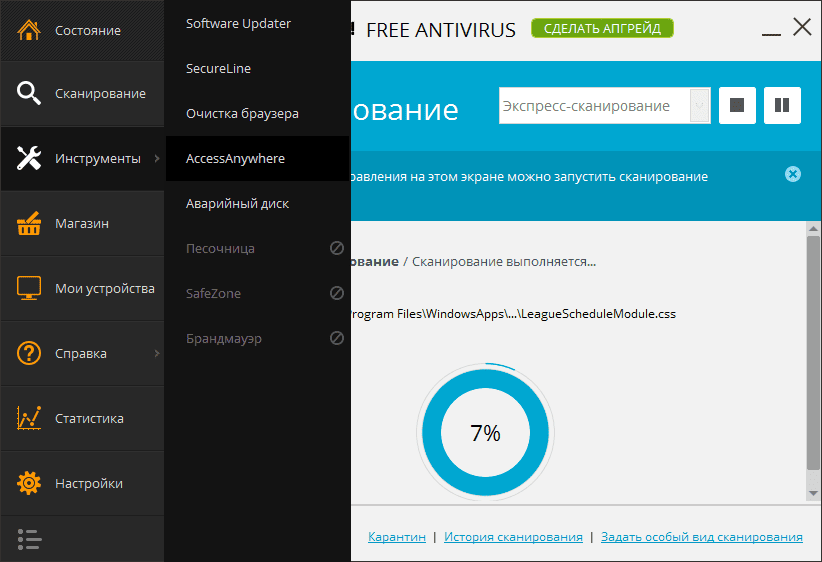 Как пользоваться Avast! Antivirus Free 2014