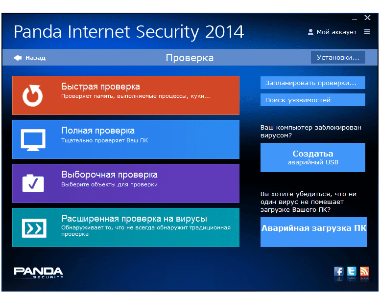 1406723471 Panda Internet Security 2014 2.png