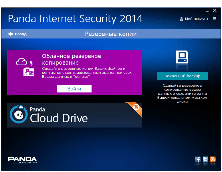 Как пользоваться Panda Internet Security 2014