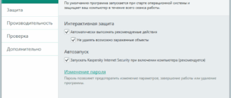 1406875087 Kaspersky Internet Security Mr 6.png