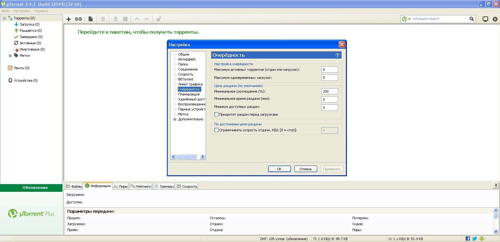 Описание программы µTorrent 3.4.2 Build 32549 Stable RePack by D!akov