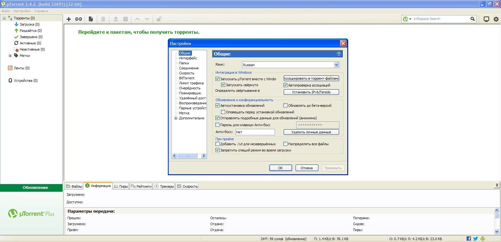 Описание программы µTorrent 3.4.2 Build 32691 Stable RePack by D!akov