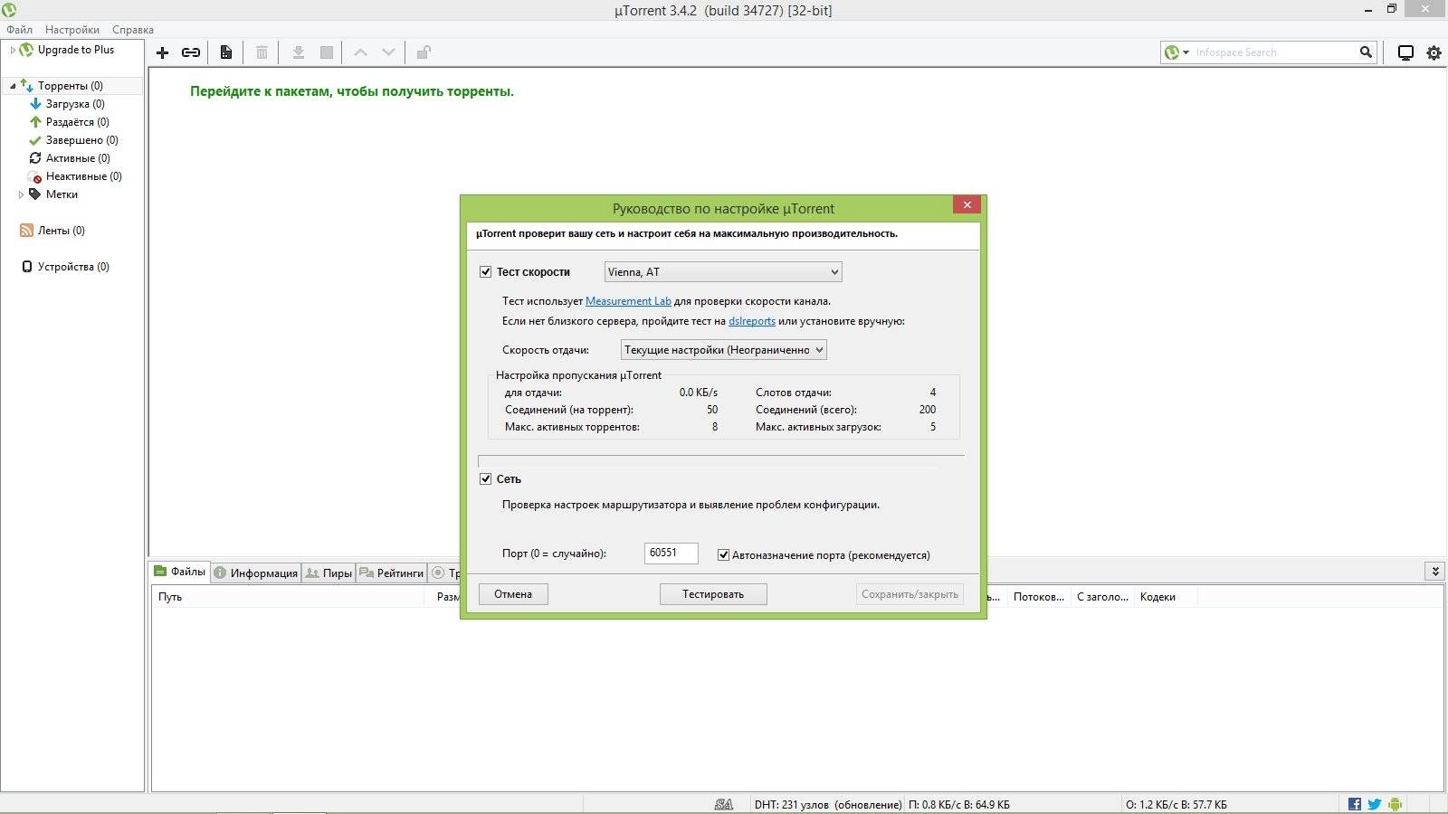 Описание программы µTorrent 3.4.2 Build 34727 Stable