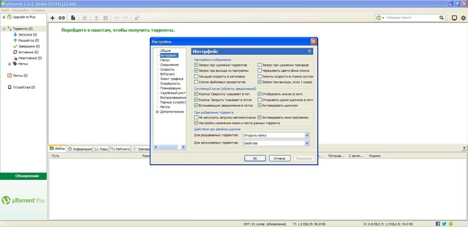 Описание программы µTorrent 3.4.2 Build 35141 Stable RePack by D!akov