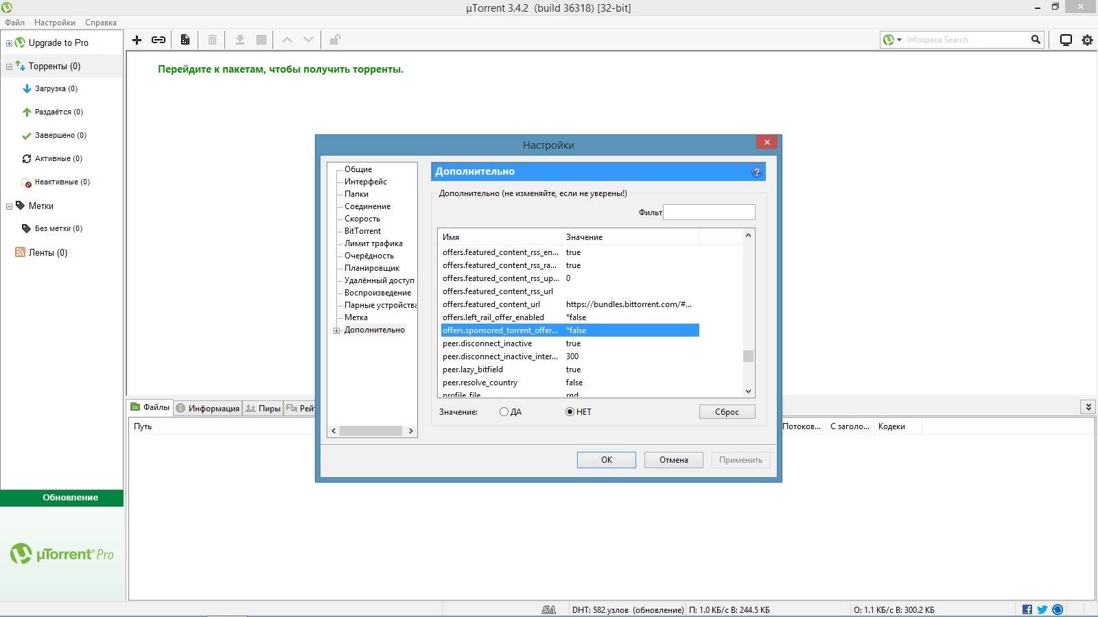Описание программы µTorrent 3.4.2 Build 36318 Stable