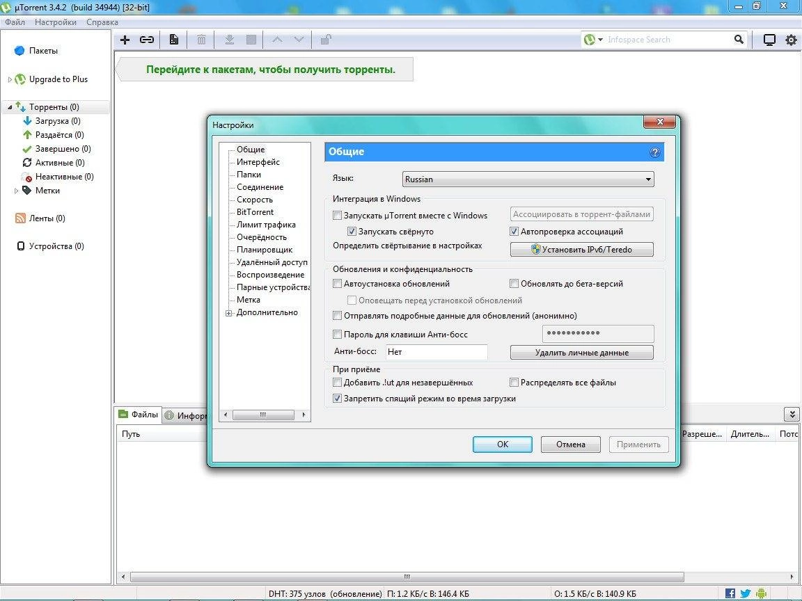 Описание программы µTorrent 3.4.2 build 34944 Stable