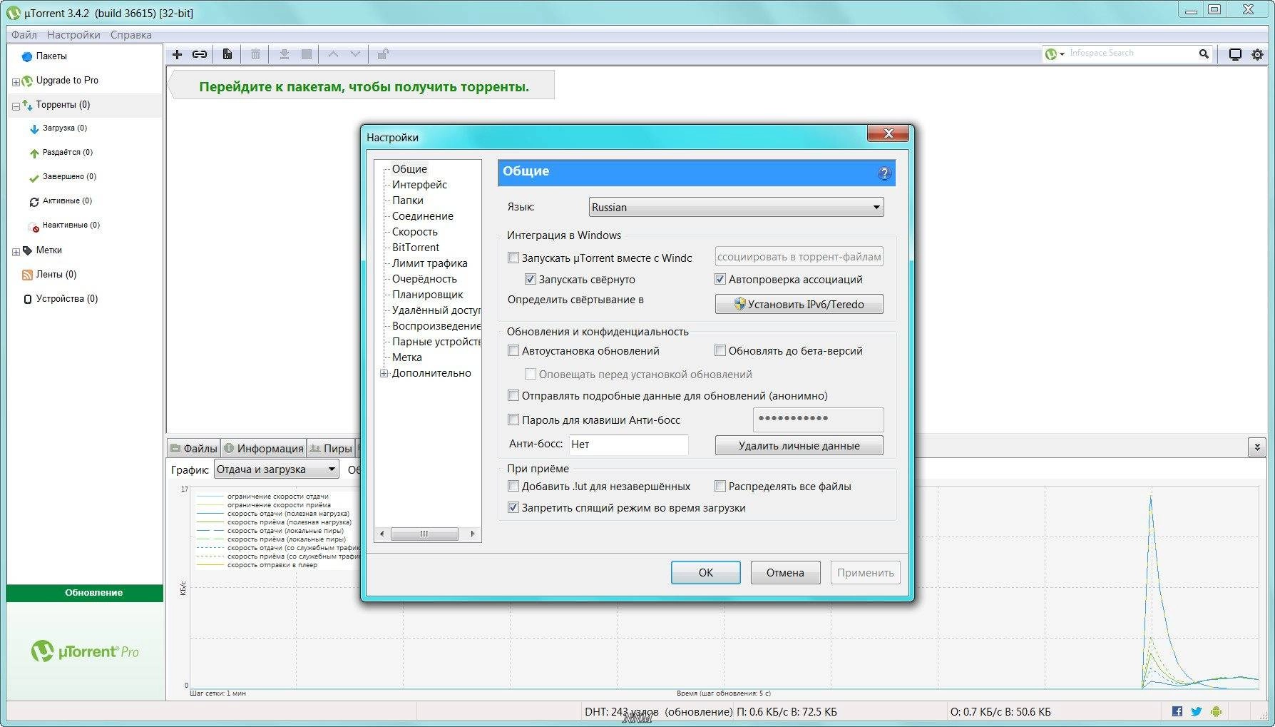 Описание программы µTorrent 3.4.2 build 36615 Stable