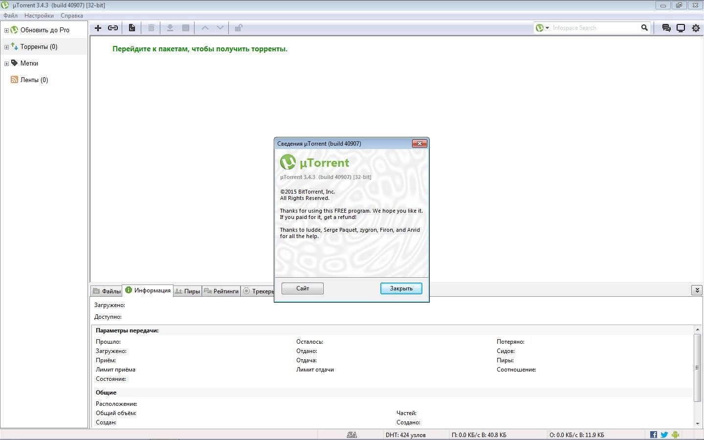Описание программы µTorrent 3.4.3 Build 40907 Stable
