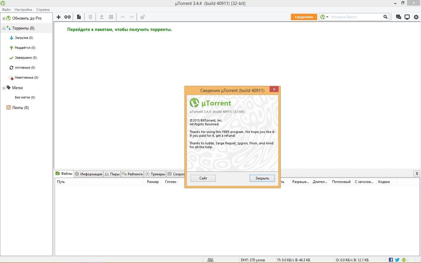 Описание программы µTorrent 3.4.4 Build 40911