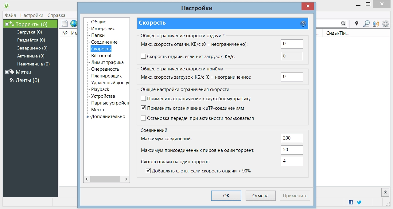 Описание программы µTorrent 3.4.8 Build 42445 Stable Portable by A1eksandr1