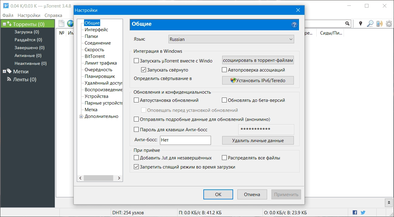 Описание программы µTorrent 3.4.8 Build 42501 Stable Portable by A1eksandr1
