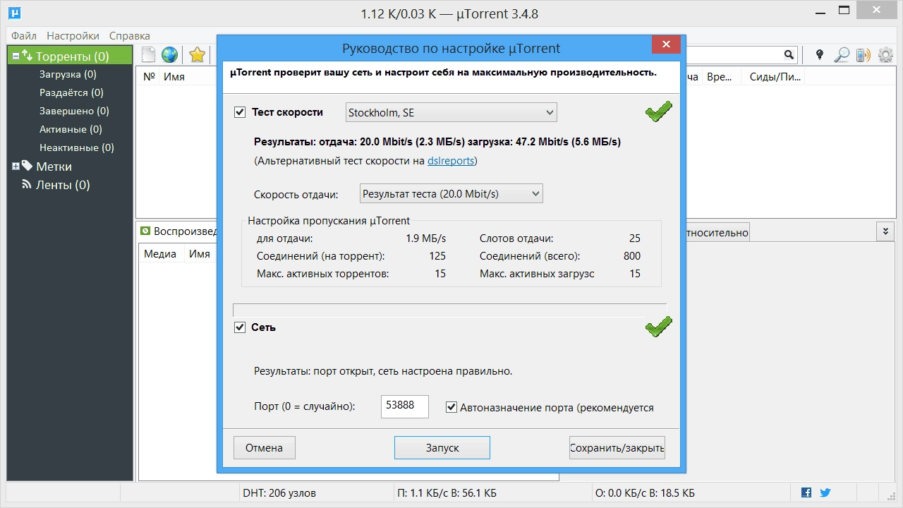 Описание программы µTorrent 3.4.8 Build 42576 Stable Portable by A1eksandr1