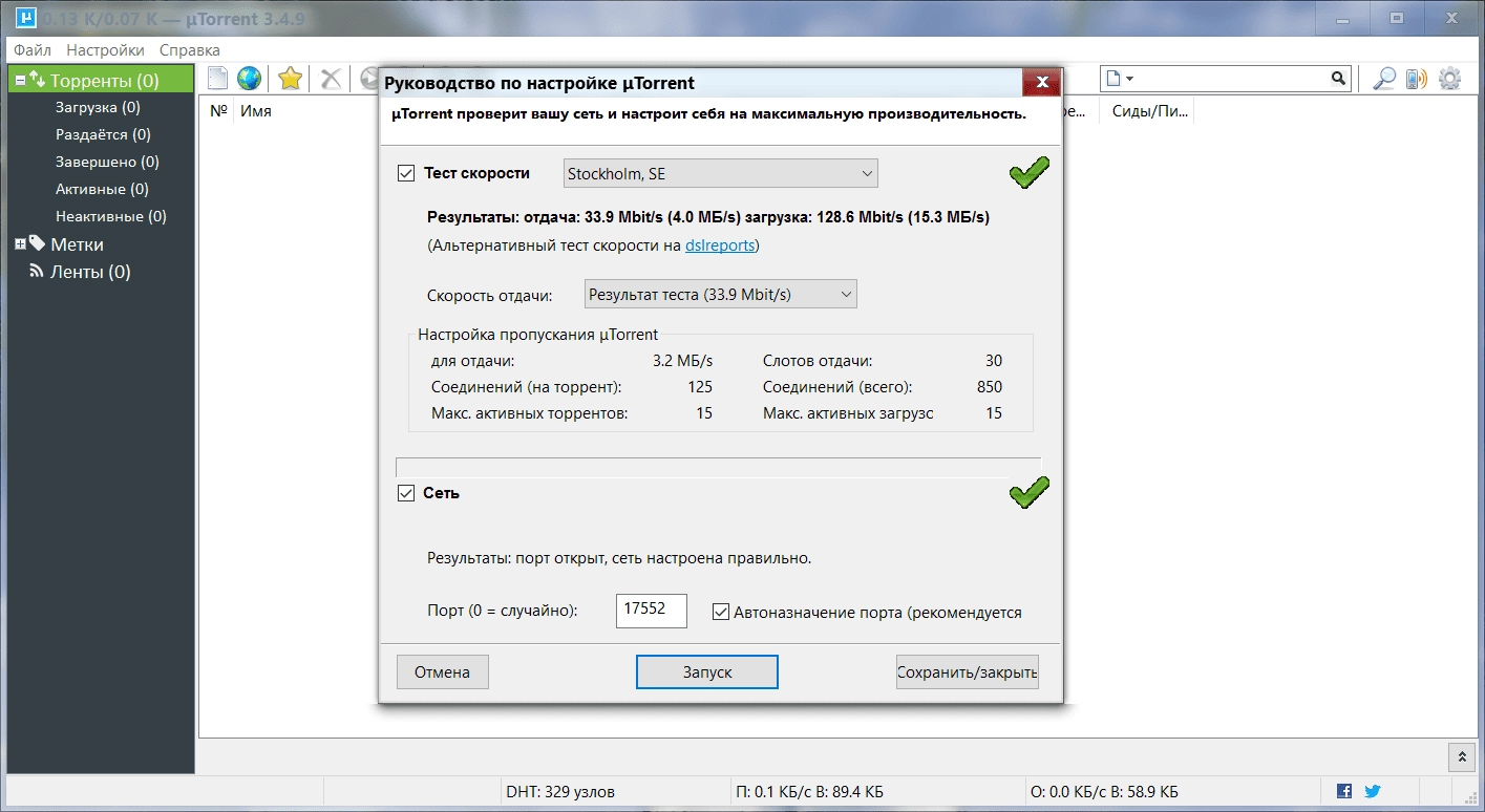 Описание программы µTorrent 3.4.9 Build 43295 Stable Portable by A1eksandr1