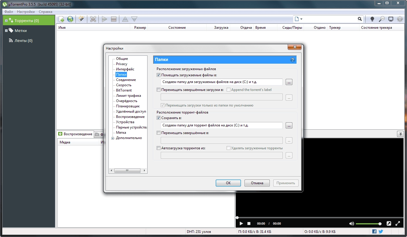 Описание программы µTorrent 3.5.5 Portable by Sanlex