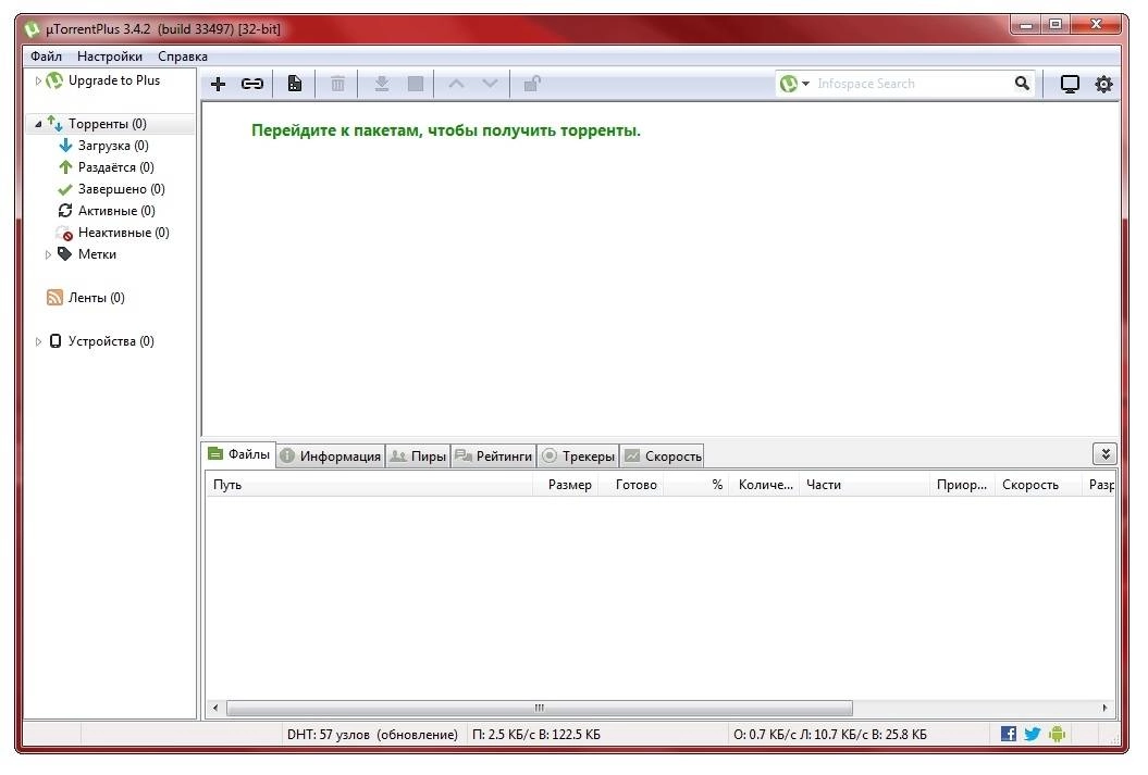 Описание программы µTorrent Free | Plus 3.4.2 build 33497 Stable RePack by D!akov