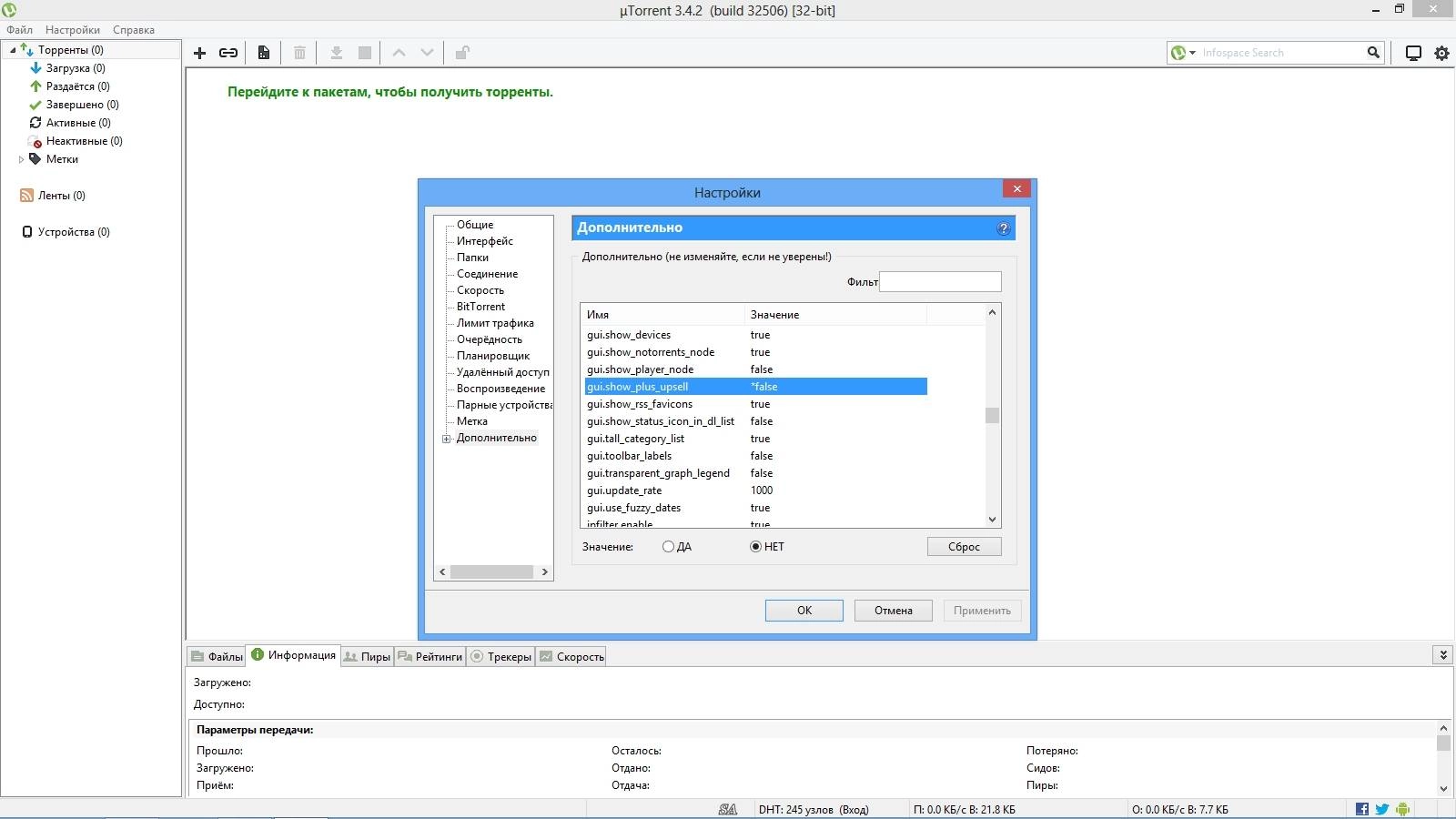 Описание программы µTorrent Plus 3.4.2 Build 32506 Stable