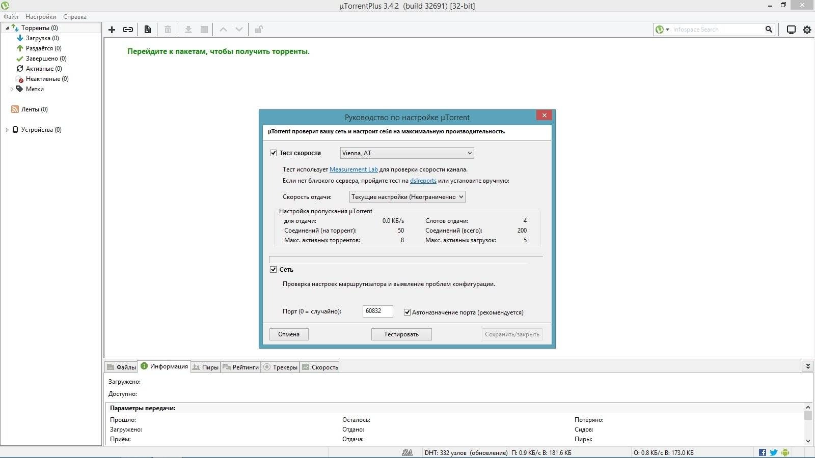 Описание программы µTorrent Plus 3.4.2 Build 32691 Stable