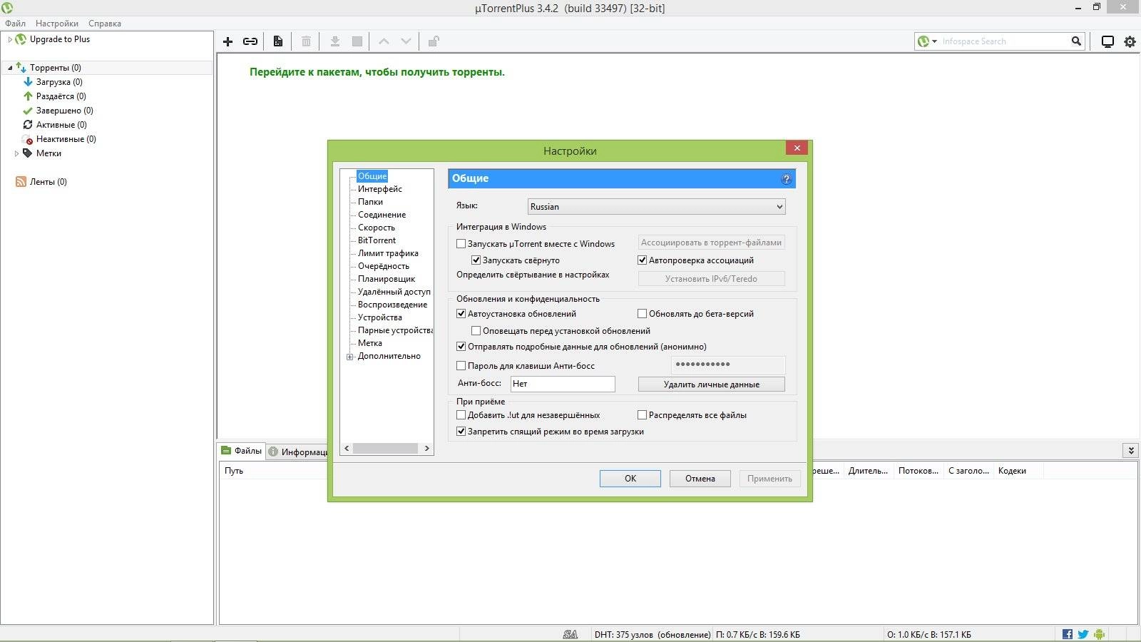 Описание программы µTorrent Plus 3.4.2 Build 33497 Stable
