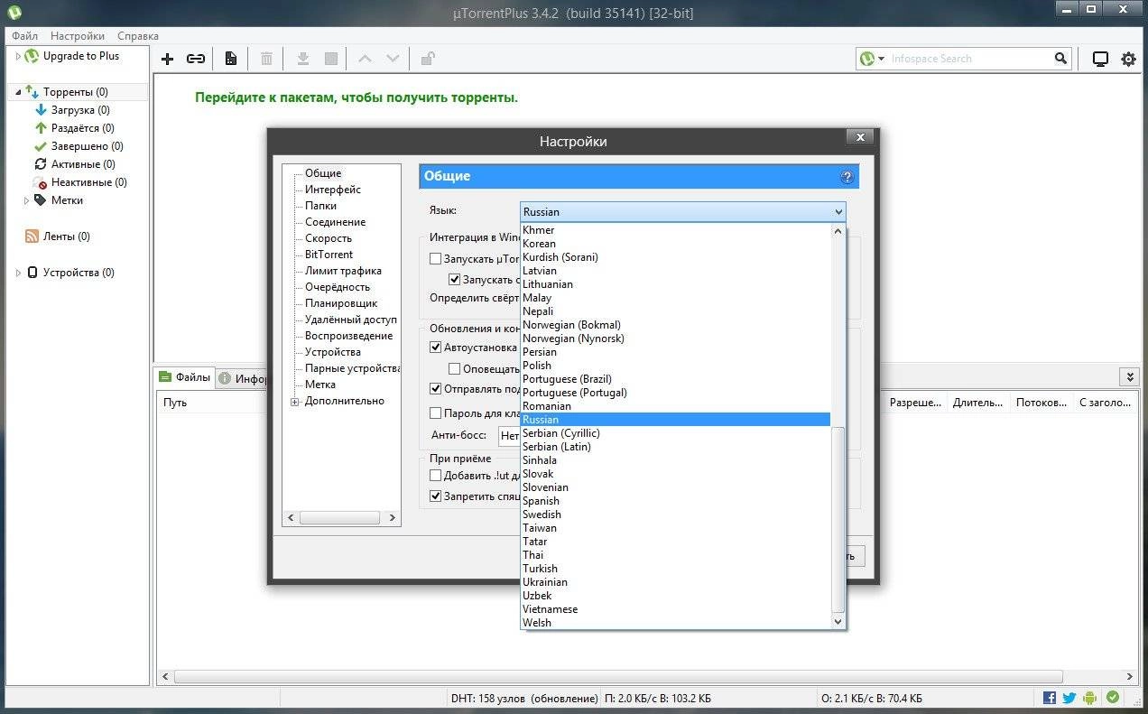 Описание программы µTorrent Plus 3.4.2 Build 35141 Stable RePack by D!akov