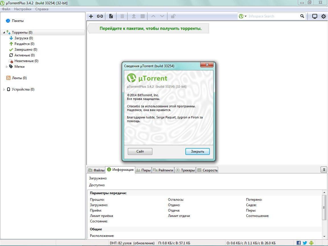 Описание программы µTorrent Plus 3.4.2 build 33254 Stable