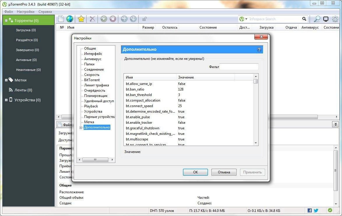 Описание программы µTorrent Pro 3.4.3 Build 40907 Stable