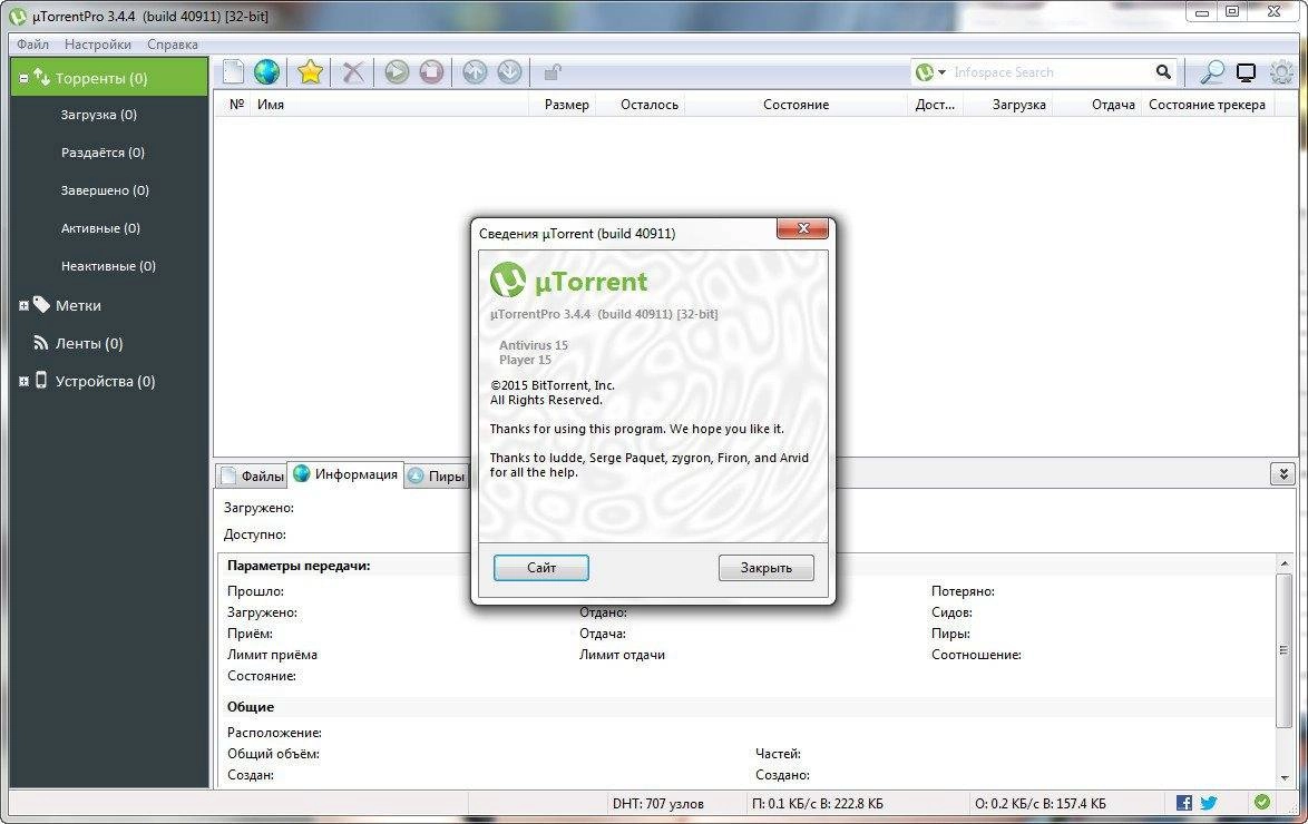 Описание программы µTorrent Pro 3.4.4 Build 40911 Stable
