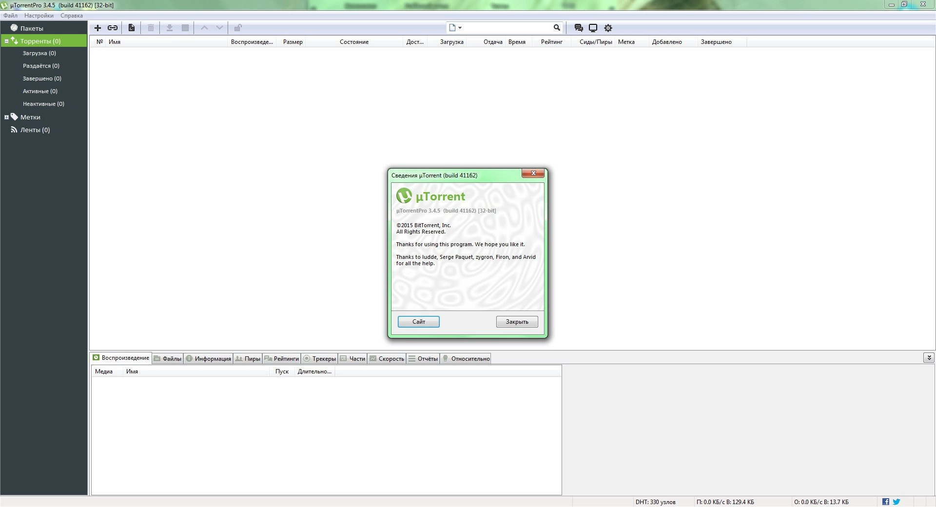 Описание программы µTorrent Pro 3.4.5 build 41162