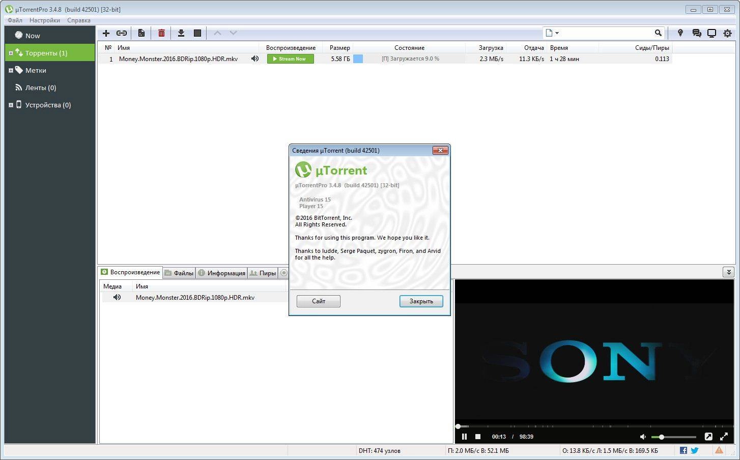 Описание программы µTorrent Pro 3.4.8 Build 42501 Stable RePack by D!akov