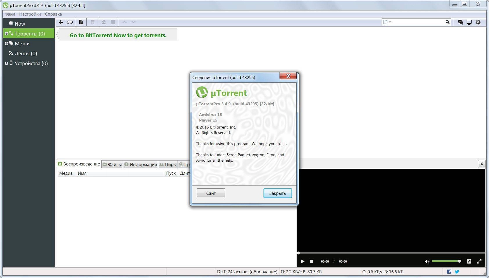 Описание программы µTorrent Pro 3.4.9 Build 43295 Stable RePack by D!akov