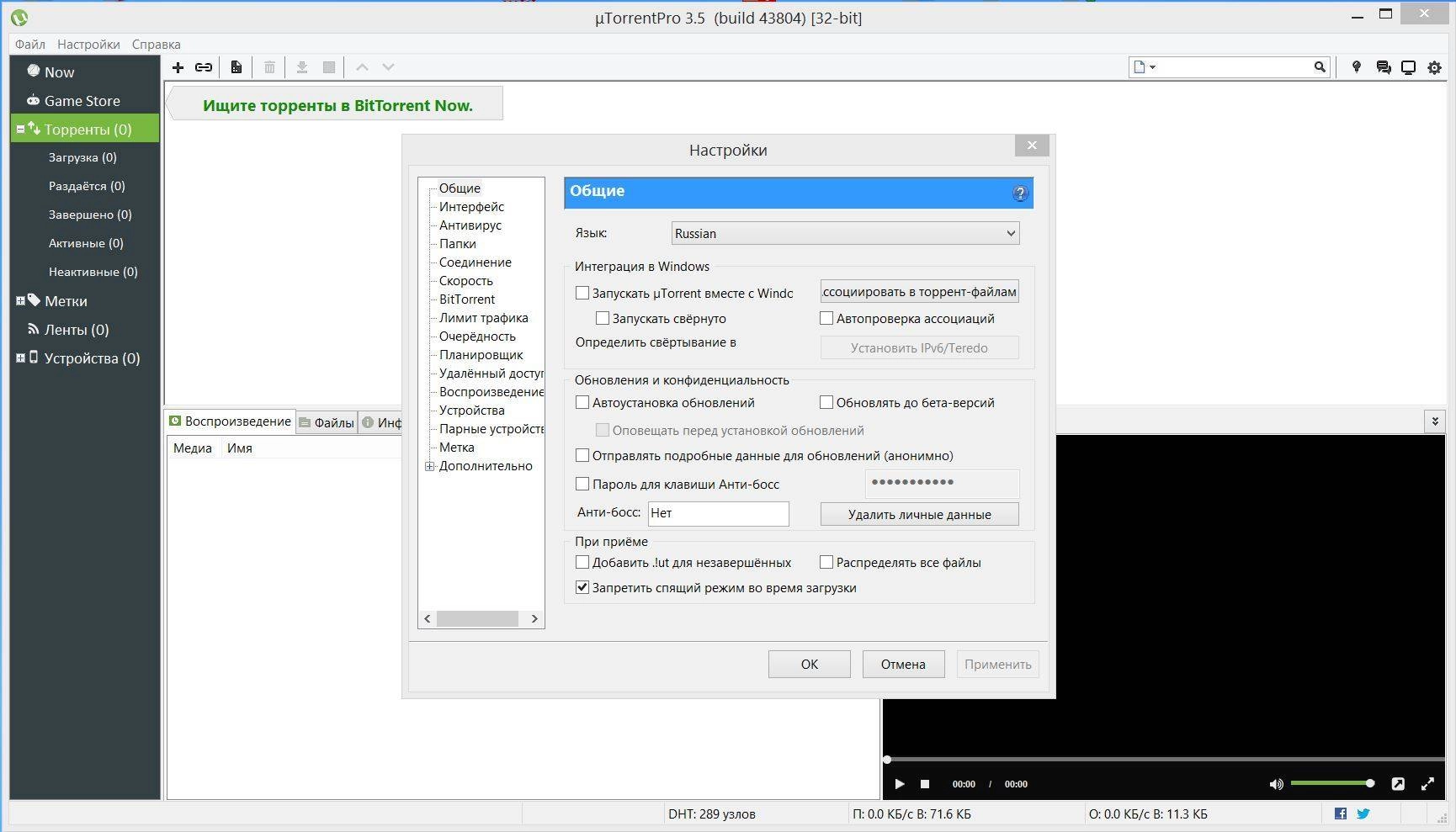Описание программы µTorrent Pro 3.5 Build 43804 Stable RePack by D!akov