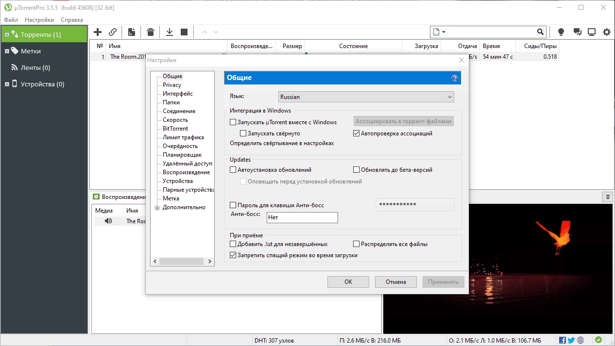 Описание программы µTorrent Pro 3.5.5 Portable by SanLex