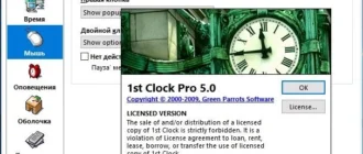 Aktivatsiya 1st Clock Pro 5.0.0.211 Retail.webp