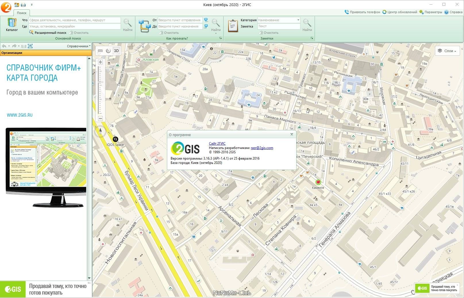 Aktivatsiya 2gis Obolochka 3.16.3.0.webp