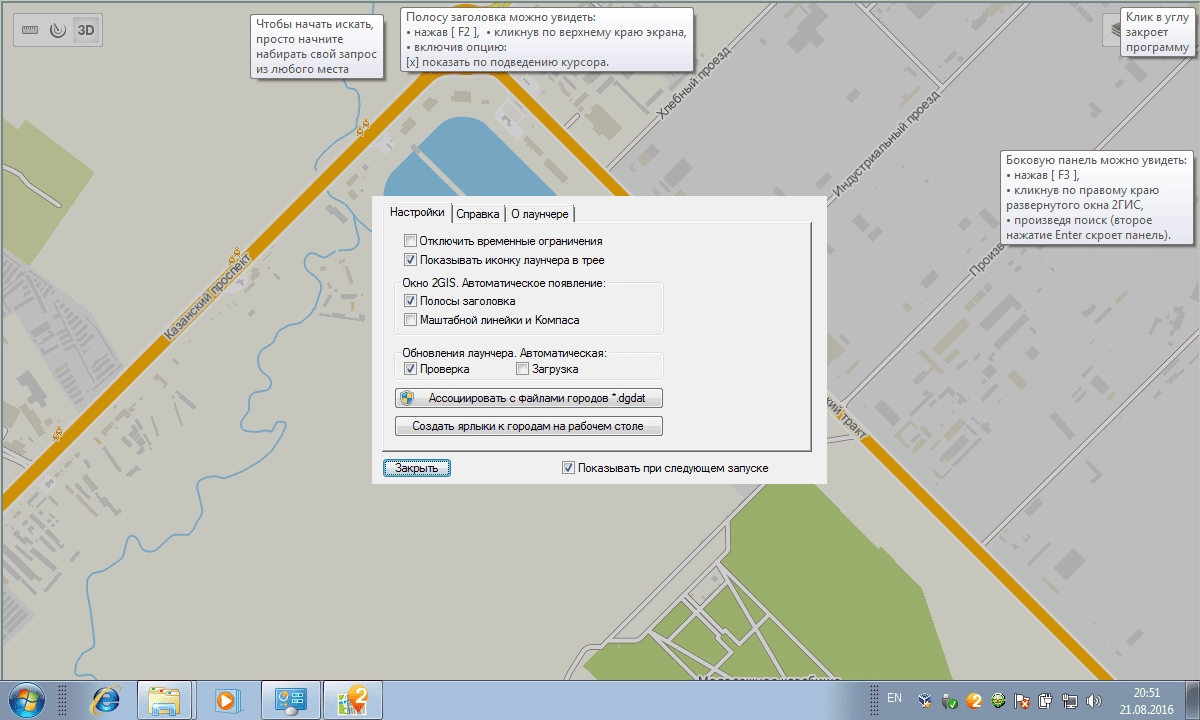 Aktivatsiya 2gislaunch Launcher 2gis Dlya Skrytiya Reklamy 2.1.webp