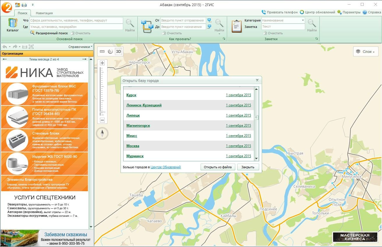 Aktivatsiya 2gis Vse Goroda 3.15.7 Portable By Punsh.webp