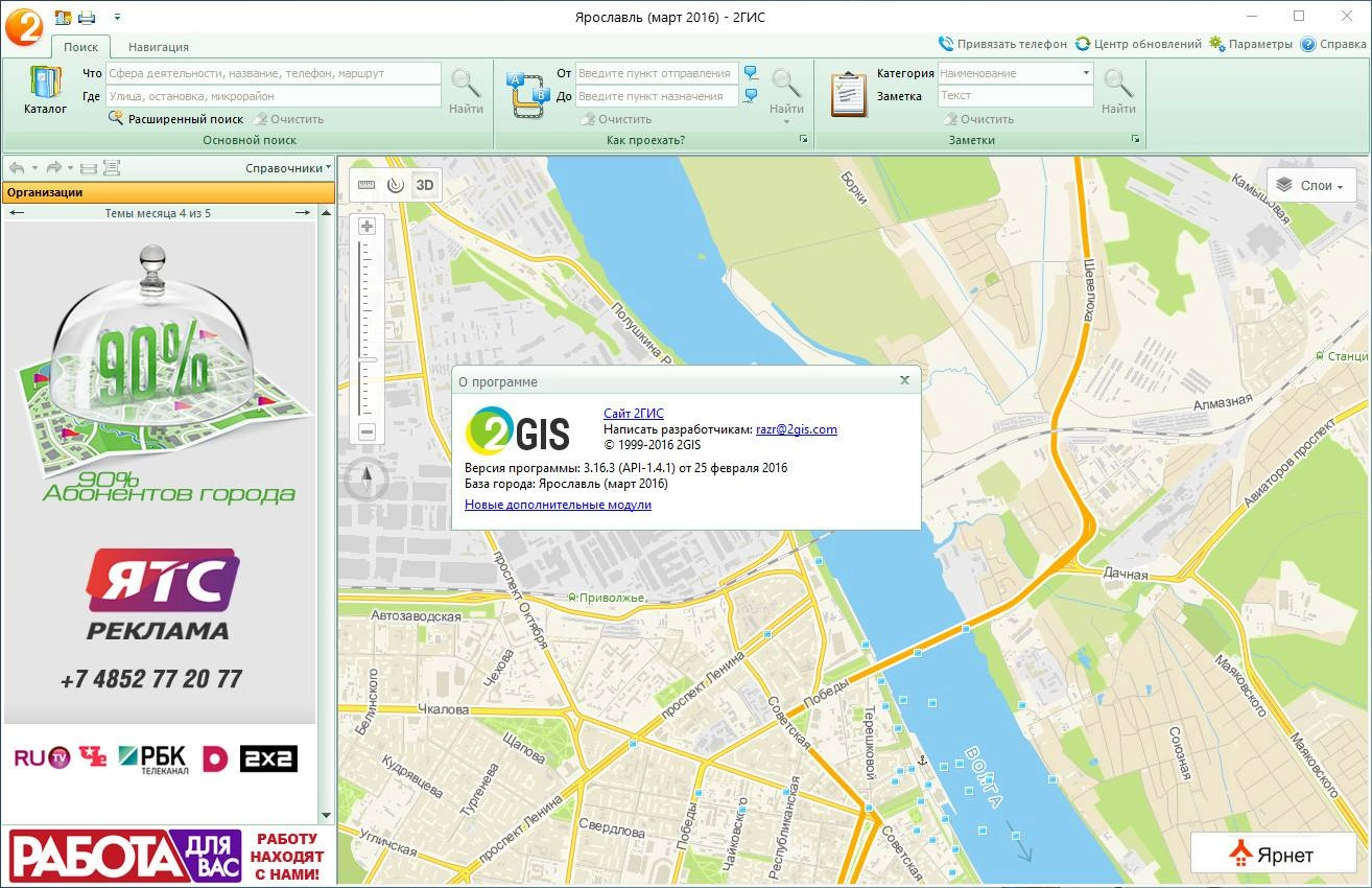 Aktivatsiya 2gis Vse Goroda 3.16.3 Portable By Punsh.webp
