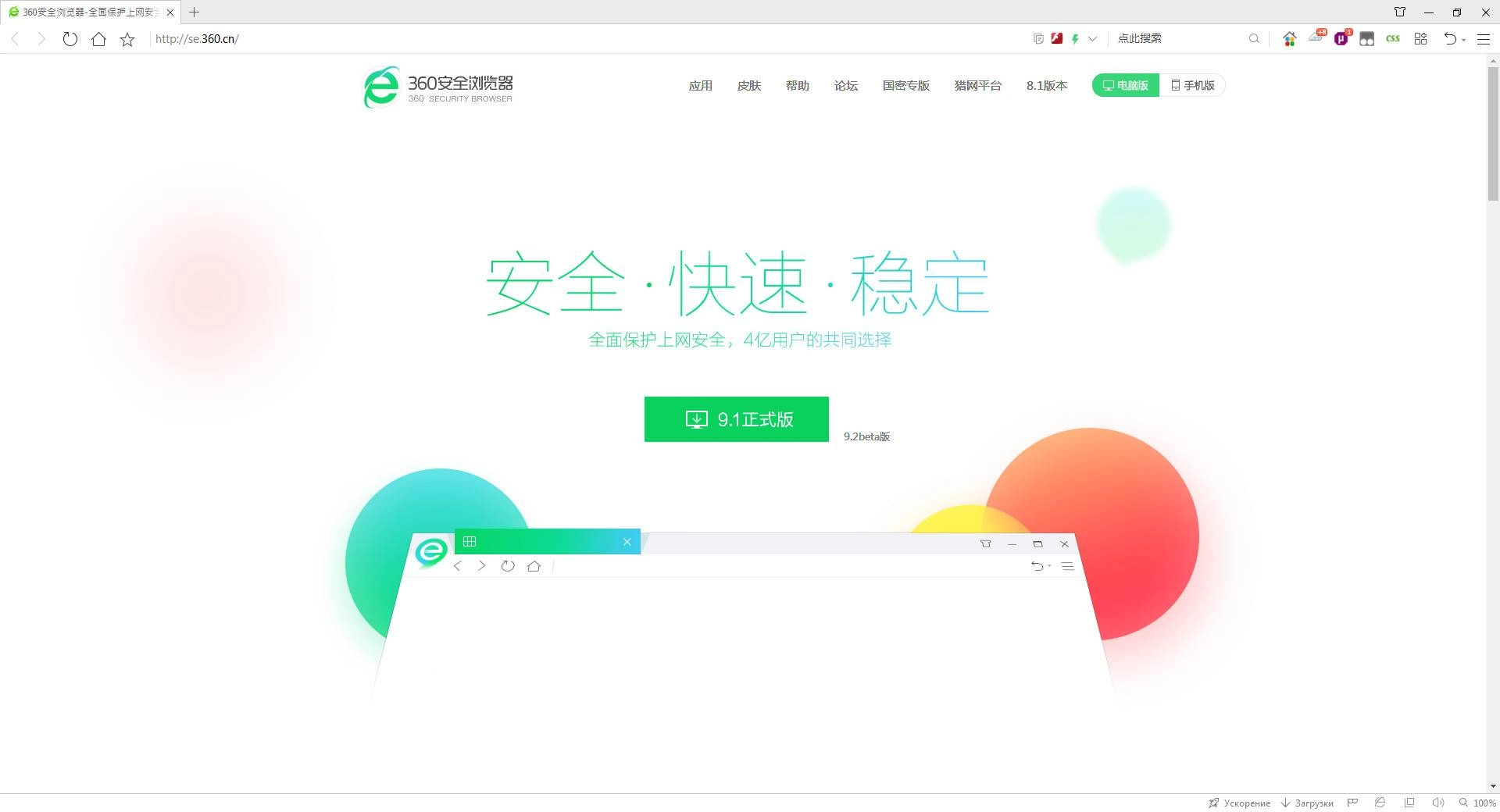 Aktivatsiya 360 Security Browser 12.2.1498.0 Portable By Cento8.webp