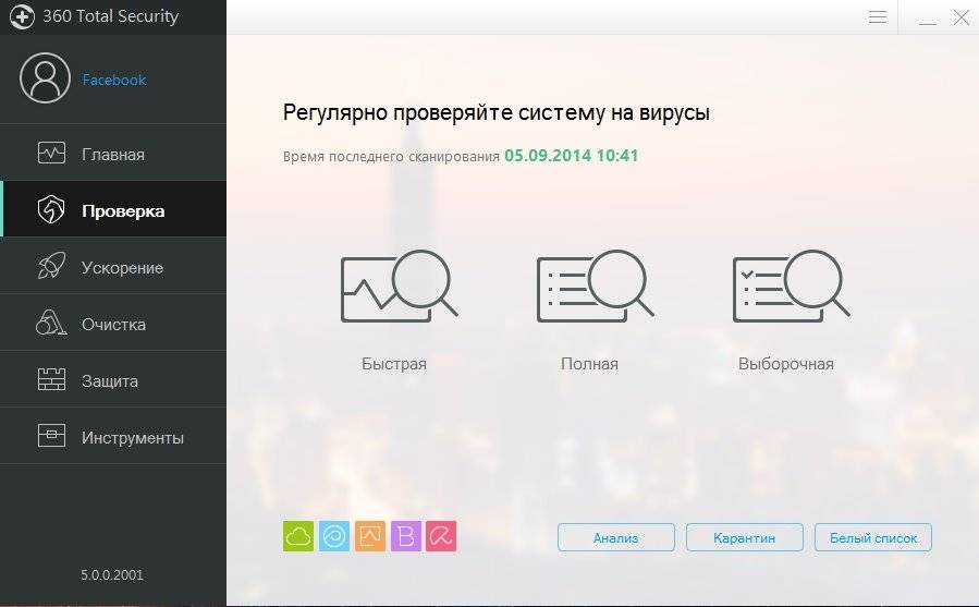 Aktivatsiya 360 Total Security 5.0.0.2001 Final.jpg