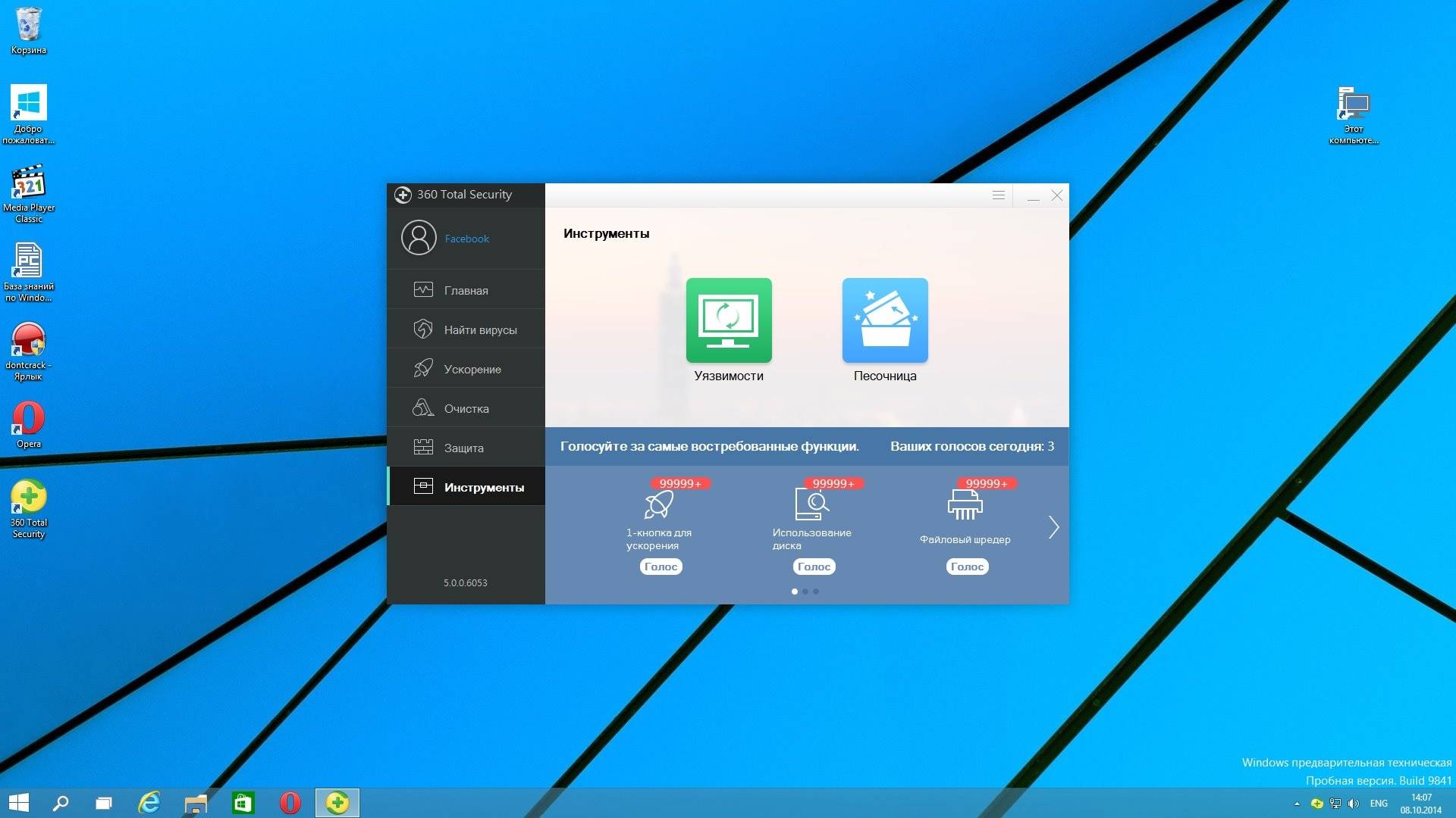 Активация 360 Total Security 5.0.0.2051 Final + 5.0.0.6053 Beta