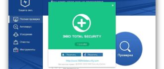 Aktivatsiya 360 Total Security 7.2.0.1052.jpg