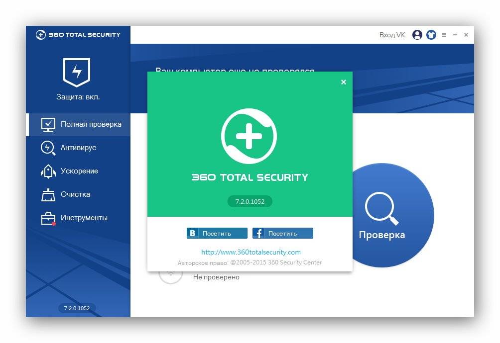 Aktivatsiya 360 Total Security 7.2.0.1052.jpg