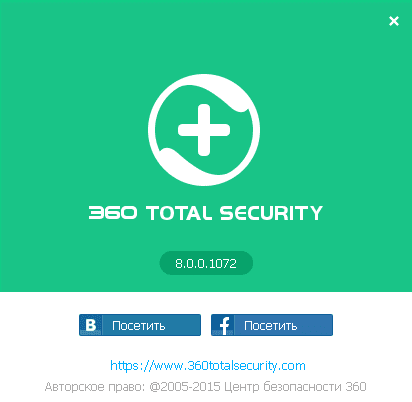 Aktivatsiya 360 Total Security 8.0.0.1072.png