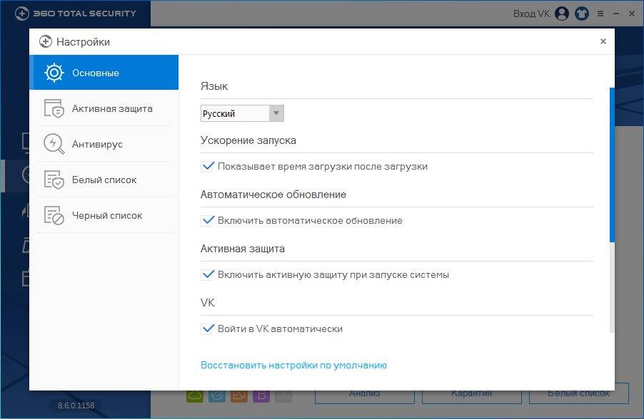 Aktivatsiya 360 Total Security 8.6.0.1158.jpg