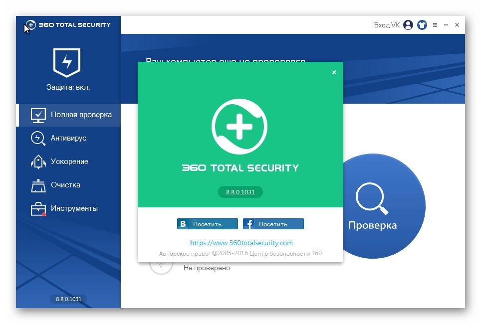 Aktivatsiya 360 Total Security 8.8.0.1031.jpg