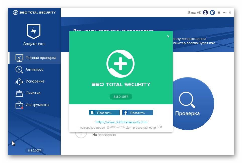 Aktivatsiya 360 Total Security 8.8.0.1057.jpg