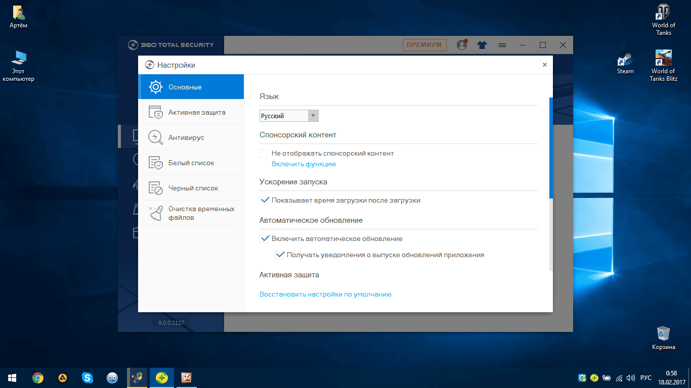 Aktivatsiya 360 Total Security 9.0.0.1117.png