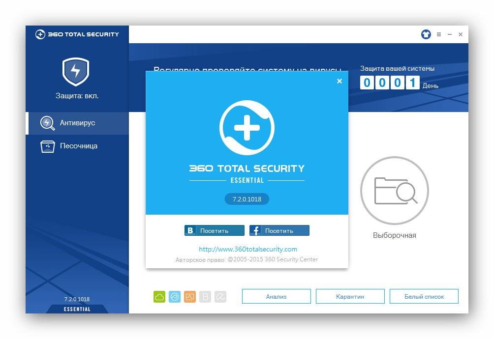 Aktivatsiya 360 Total Security Essential 7.2.0.1018.jpg