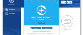 Aktivatsiya 360 Total Security Essential 8.2.0.1039.jpg