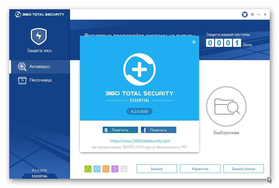 Aktivatsiya 360 Total Security Essential 8.2.0.1039.jpg